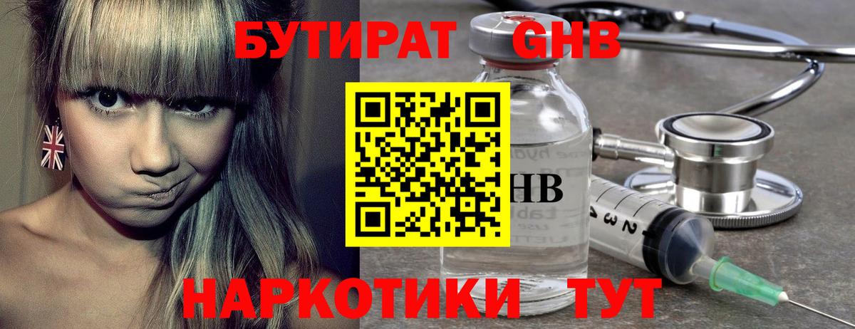 Всеволожск  Бутират бутандиол  Вход с VPN 