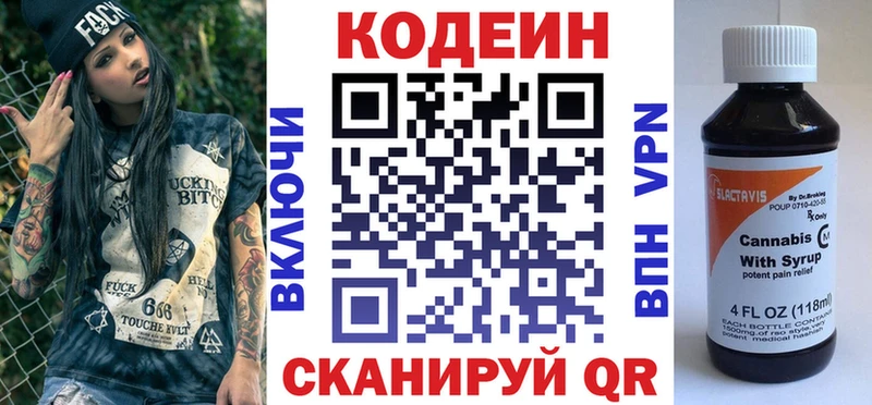 Кодеиновый сироп Lean напиток Lean (лин)  закладка  Всеволожск 