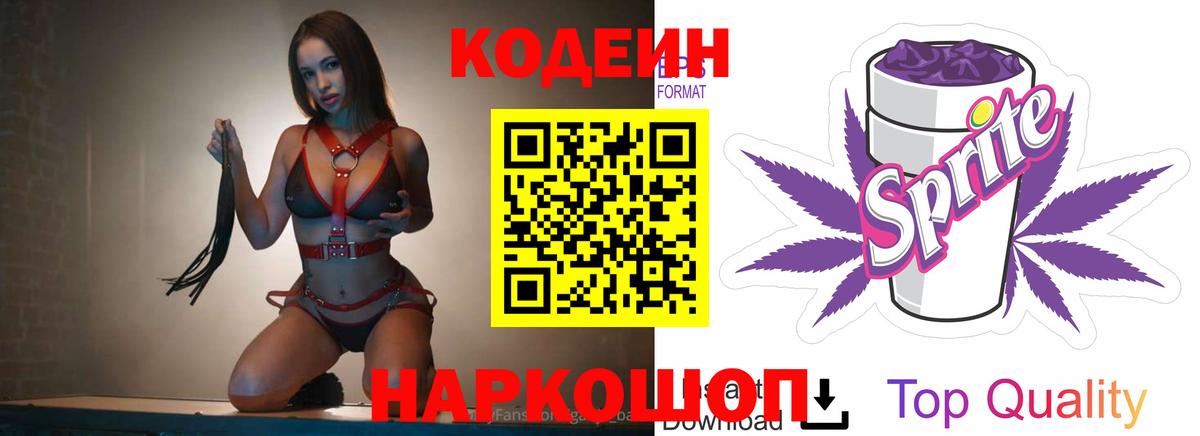 Кодеин напиток Lean (лин)  Вход с VPN  Всеволожск  Кодеиновый сироп Lean Purple Drank 