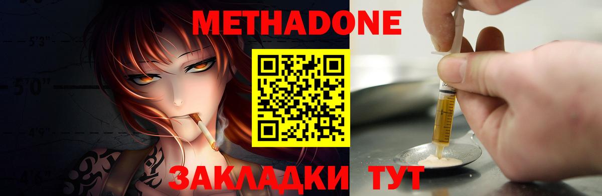 Метадон methadone  Вход с VPN  Всеволожск  Метадон мёд 